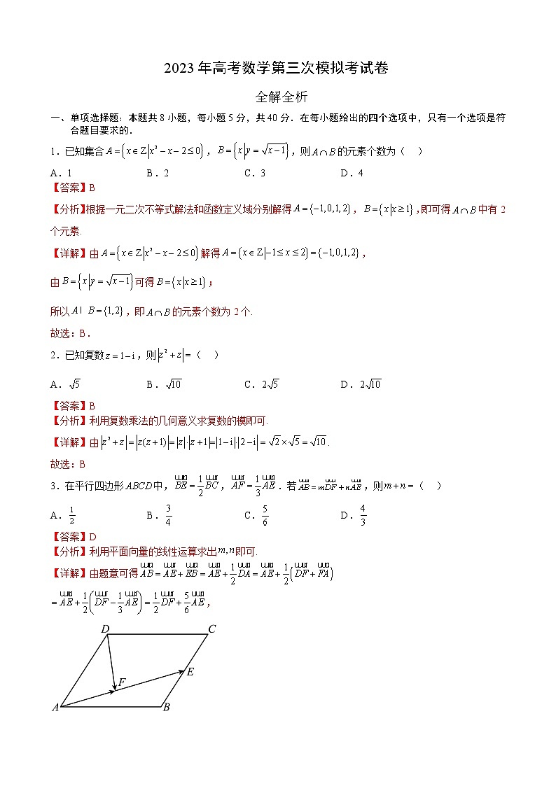 2023年高考第三次模拟考试卷-数学（新高考Ⅰ卷B卷）（全解全析）01