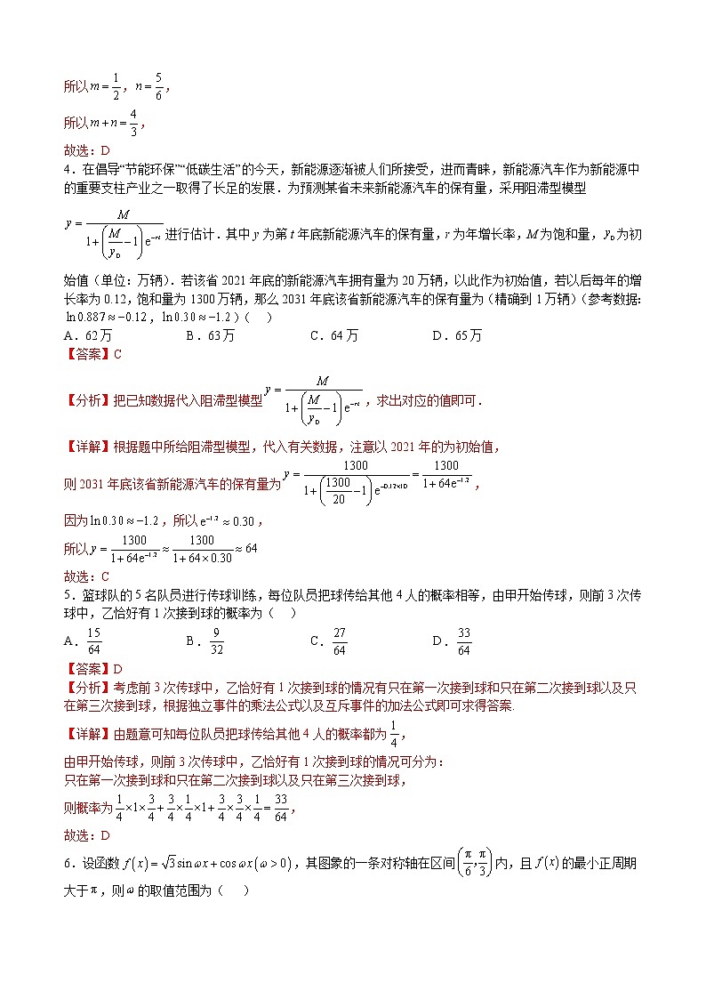 2023年高考第三次模拟考试卷-数学（新高考Ⅰ卷B卷）（全解全析）02