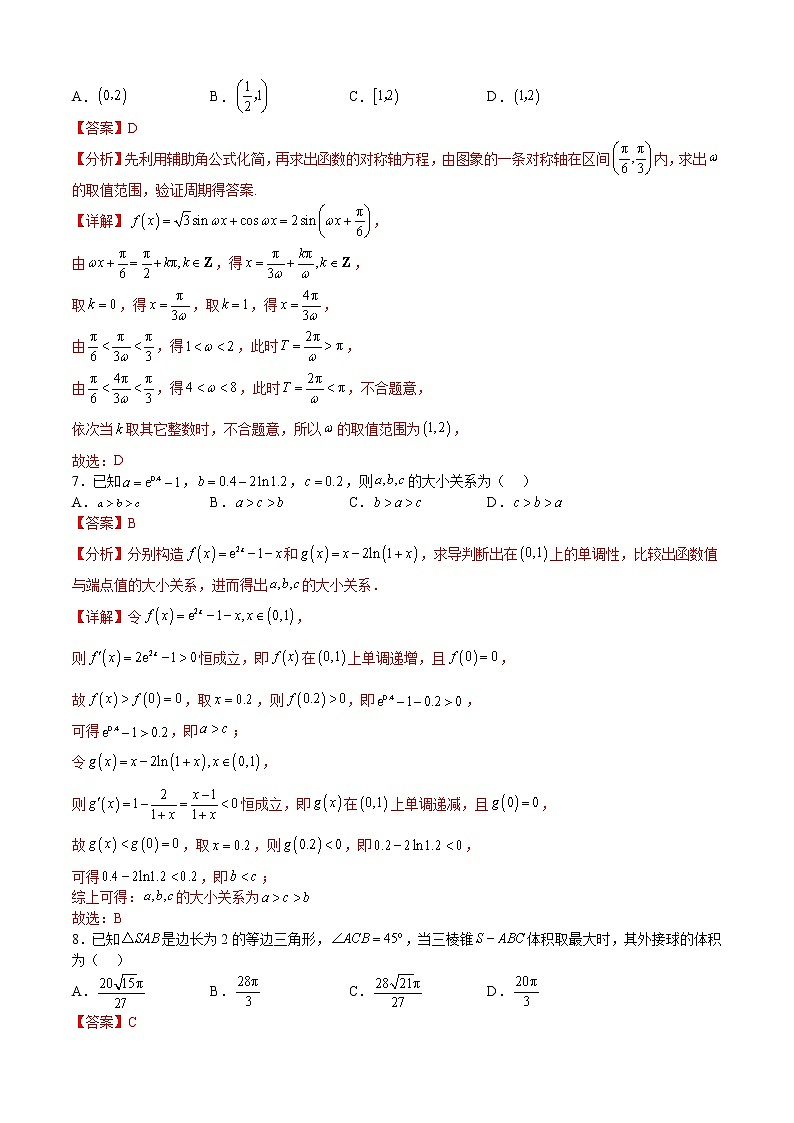 2023年高考第三次模拟考试卷-数学（新高考Ⅰ卷B卷）（全解全析）03