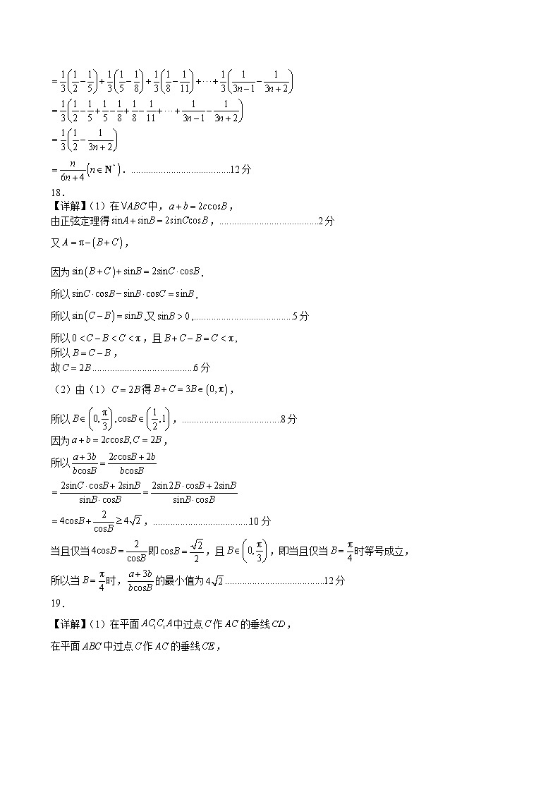 2023年高考第三次模拟考试卷-数学（新高考Ⅰ卷B卷）（参考答案）02