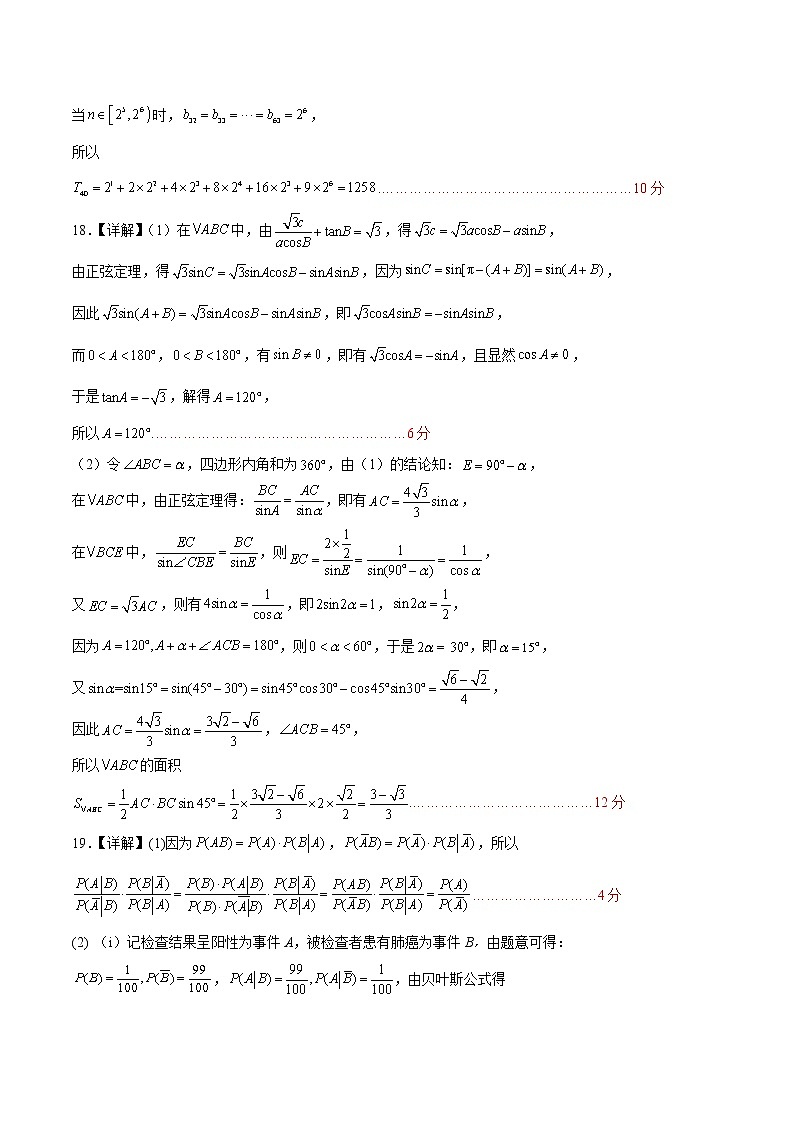 2023年高考第三次模拟考试卷-数学（新高考Ⅱ卷A卷）（参考答案）02