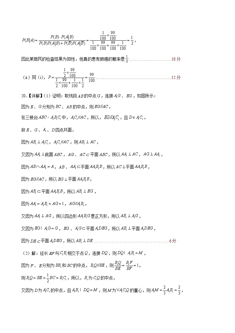 2023年高考第三次模拟考试卷-数学（新高考Ⅱ卷A卷）（参考答案）03