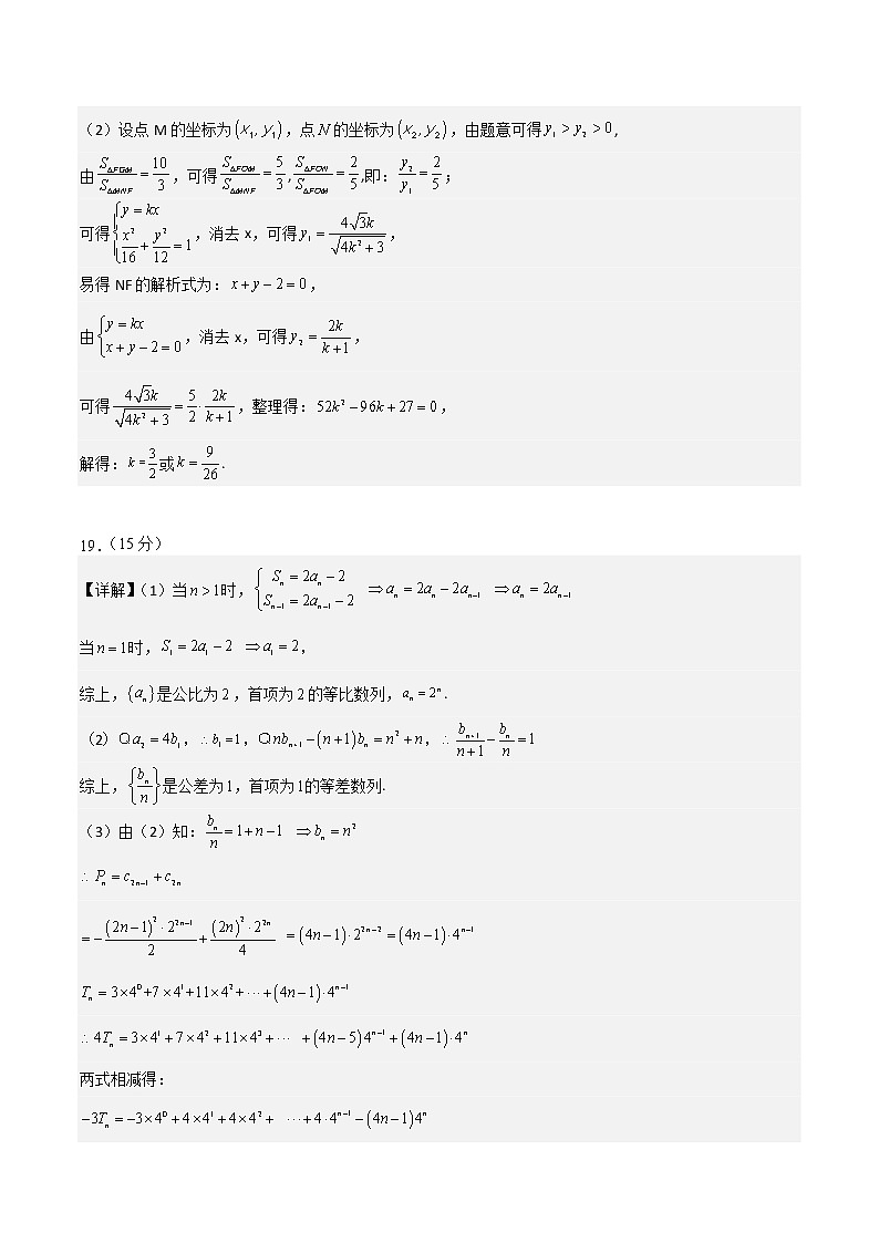 2023年高考第三次模拟考试卷-数学（天津B卷）（参考答案）03