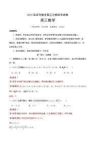 2023年高考第三次模拟考试卷-数学（北京A卷）（全解全析）