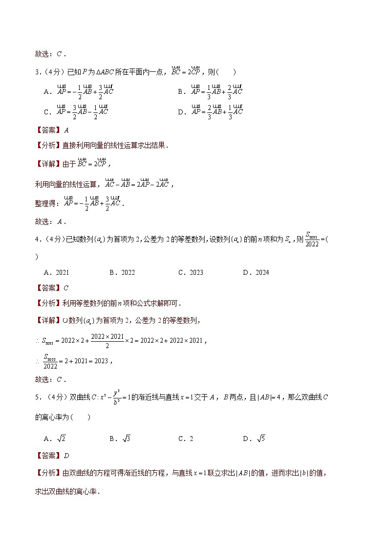 2023年高考第三次模拟考试卷-数学（北京A卷）（全解全析）02