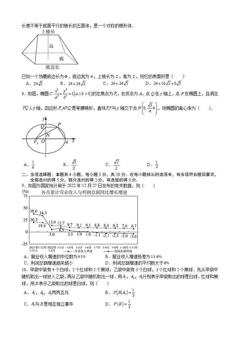2023年高考第三次模拟考试卷-数学（新高考Ⅰ卷A卷）（考试版）A402