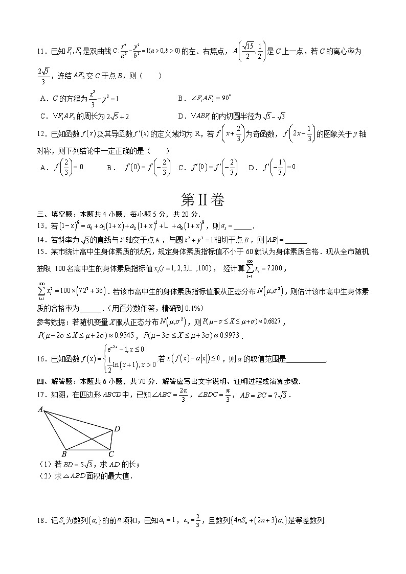 2023年高考第三次模拟考试卷-数学（新高考Ⅰ卷A卷）（考试版）A403