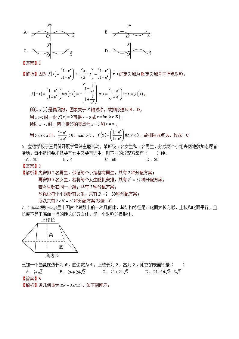 2023年高考第三次模拟考试卷-数学（新高考Ⅰ卷A卷）（全解全析）02