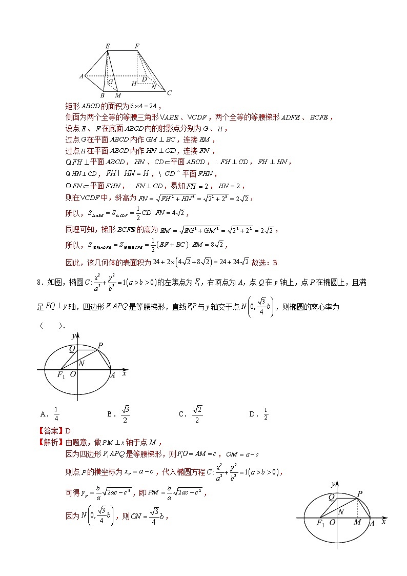 2023年高考第三次模拟考试卷-数学（新高考Ⅰ卷A卷）（全解全析）03