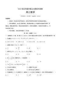 2023年高考第三次模拟考试卷-数学（北京B卷）（考试版）A4