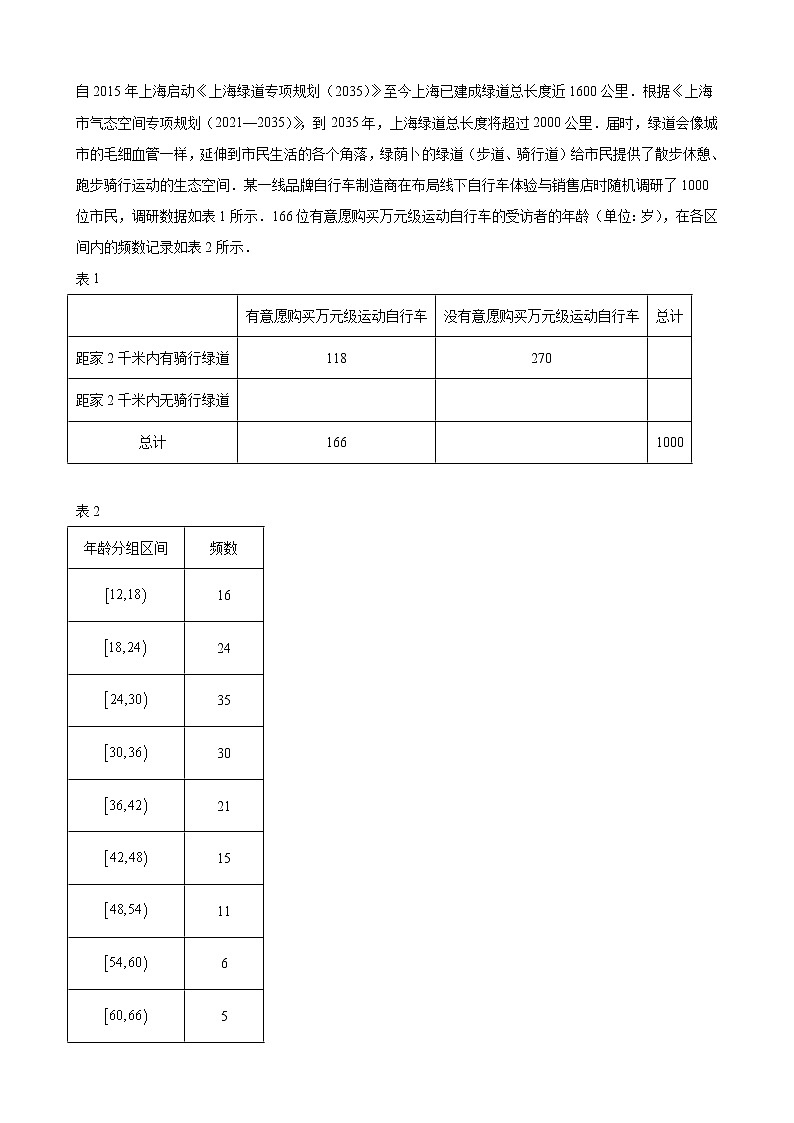 2023年高考第三次模拟考试卷-数学（上海B卷）（考试版）03