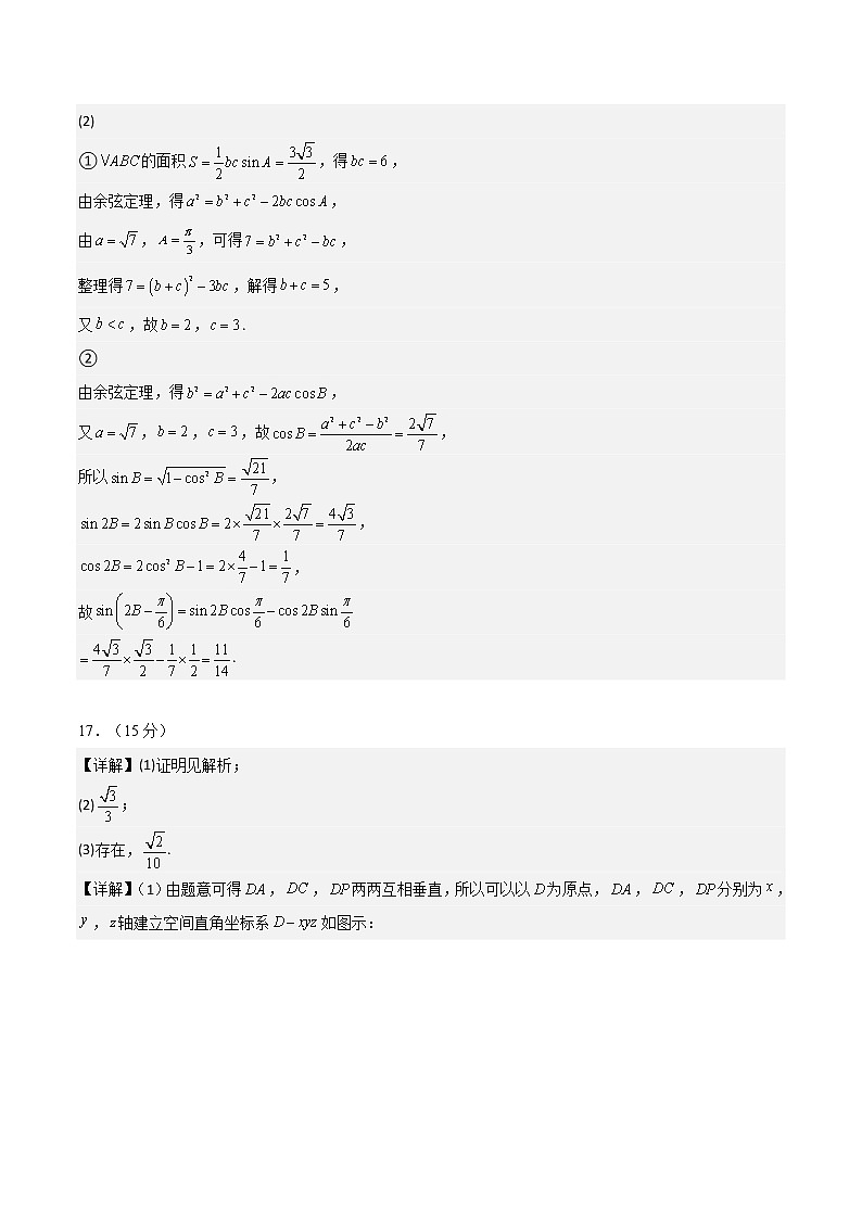 2023年高考第三次模拟考试卷-数学（天津A卷）（参考答案）02