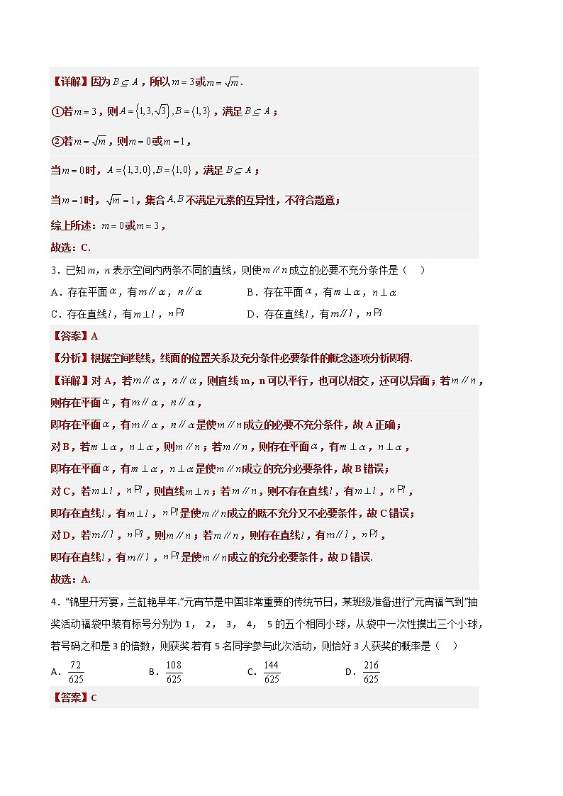 2023年高考第三次模拟考试卷-数学（广东A卷）（全解全析）02