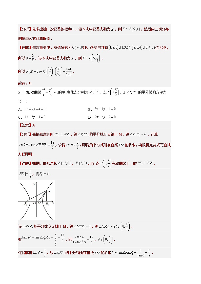 2023年高考第三次模拟考试卷-数学（广东A卷）（全解全析）03