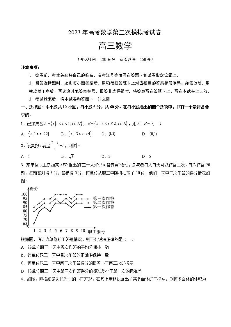 2023年高考第三次模拟考试卷-数学（全国甲卷理）（考试版）01