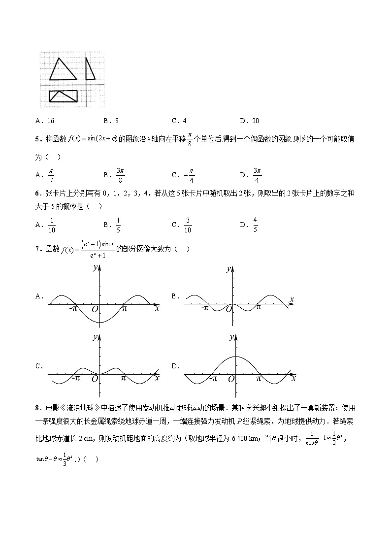 2023年高考第三次模拟考试卷-数学（全国甲卷理）（考试版）02