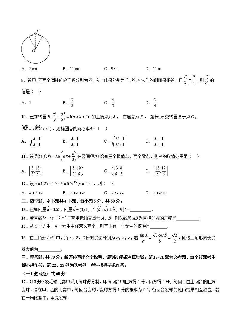 2023年高考第三次模拟考试卷-数学（全国甲卷理）（考试版）03