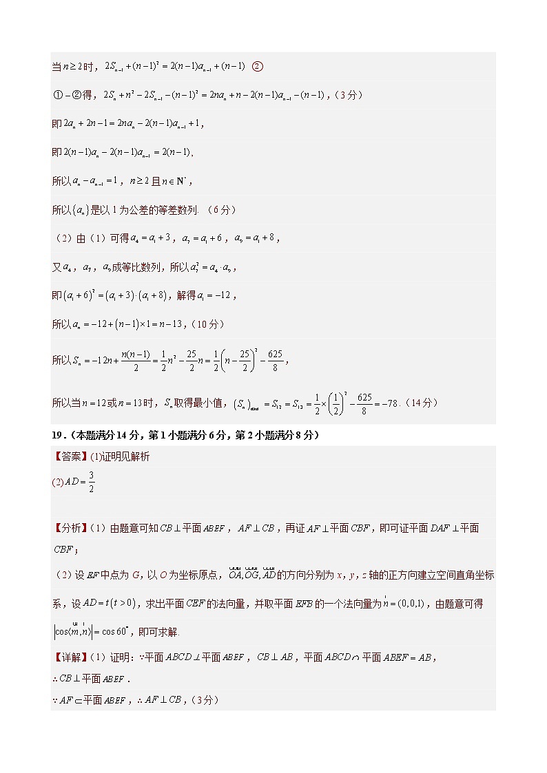 2023年高考第三次模拟考试卷-数学（上海A卷）（参考答案）03