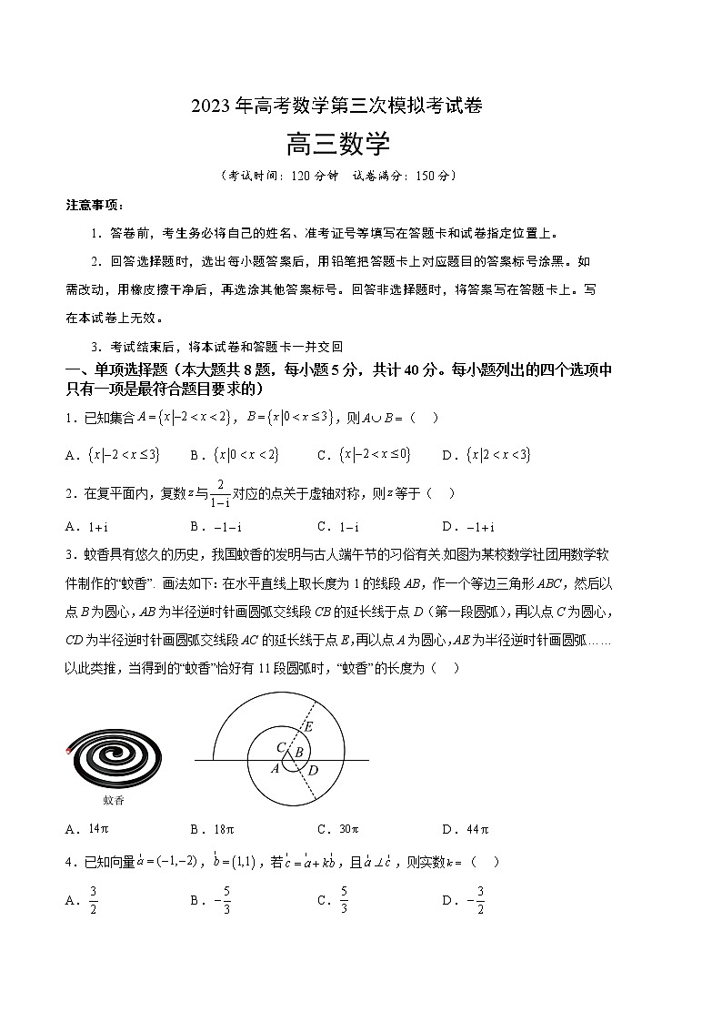 2023年高考第三次模拟考试卷-数学（新高考Ⅱ卷A卷）（考试版）A401