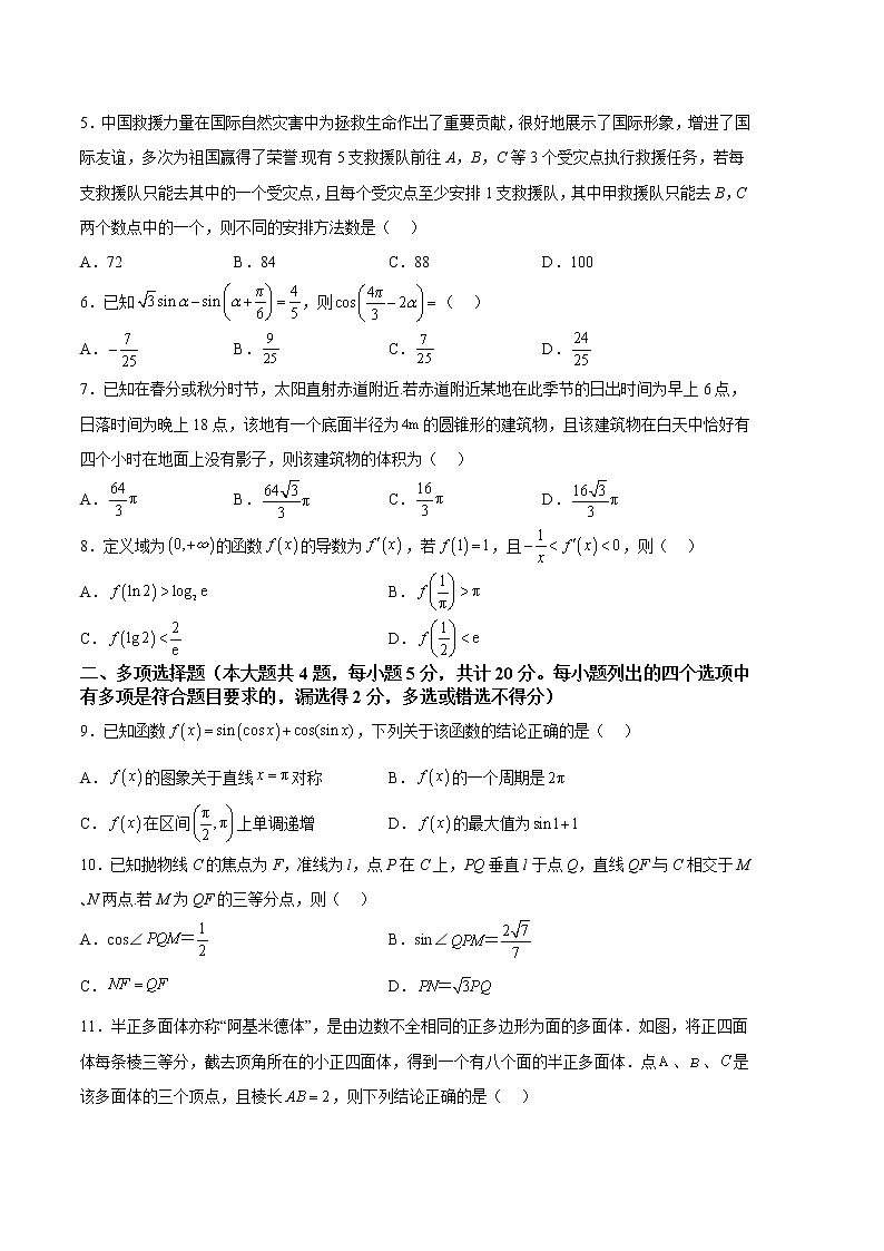 2023年高考第三次模拟考试卷-数学（新高考Ⅱ卷A卷）（考试版）A402