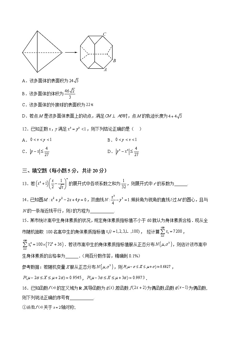 2023年高考第三次模拟考试卷-数学（新高考Ⅱ卷A卷）（考试版）A403
