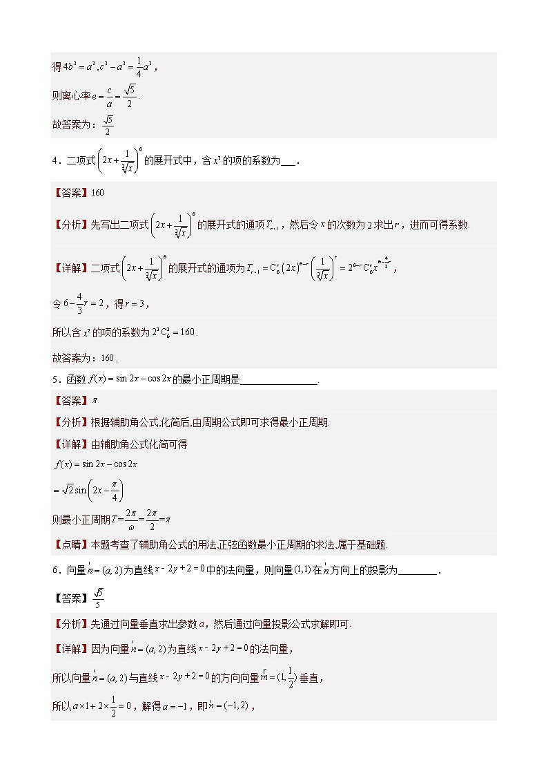 2023年高考第三次模拟考试卷-数学（上海A卷）（全解全析）02