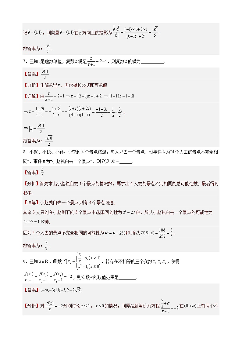 2023年高考第三次模拟考试卷-数学（上海A卷）（全解全析）03