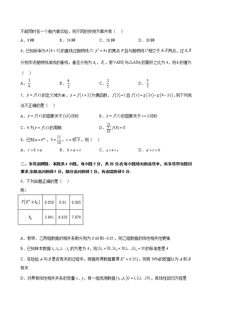 2023年高考第三次模拟考试卷-数学（广东B卷）（考试版）A402