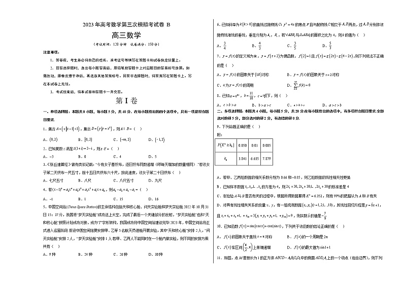 2023年高考第三次模拟考试卷-数学（广东B卷）（考试版）A301