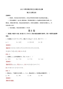 2023年高考第三次模拟考试卷-数学（云南，安徽，黑龙江，山西，吉林五省通用A卷）（全解全析）