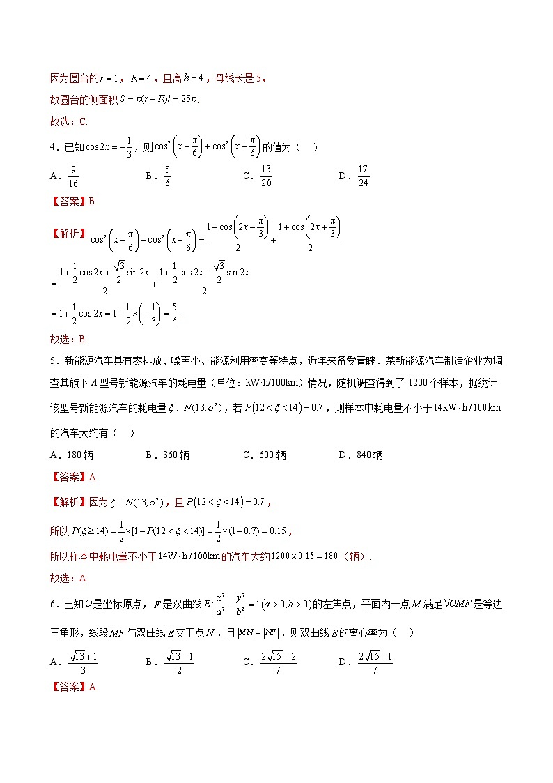 2023年高考第三次模拟考试卷-数学（云南，安徽，黑龙江，山西，吉林五省通用A卷）（全解全析）02