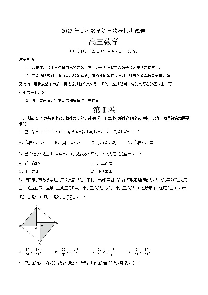 2023年高考第三次模拟考试卷-数学（云南，安徽，黑龙江，山西，吉林五省通用B卷）（考试版）A401