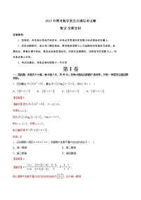 2023年高考第三次模拟考试卷-数学（云南，安徽，黑龙江，山西，吉林五省通用B卷）（全解全析）