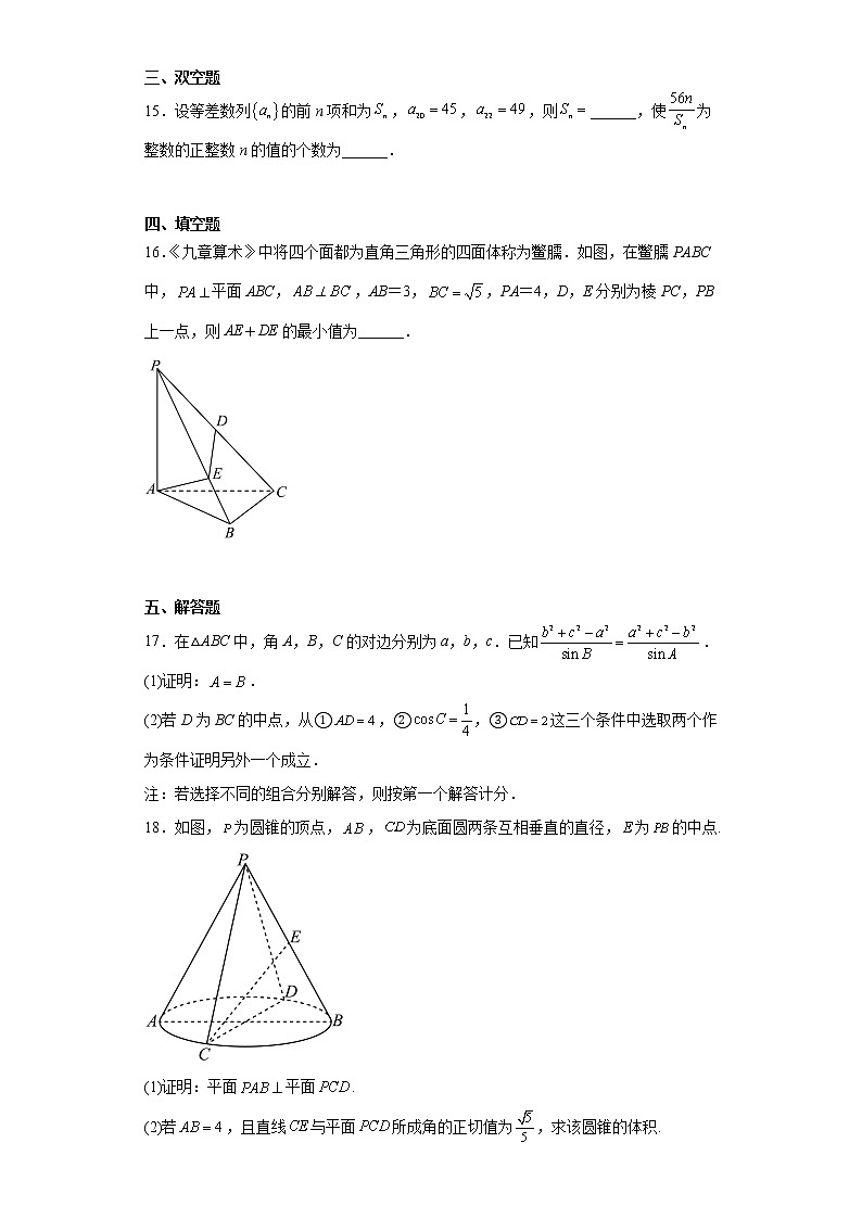 广西壮族自治区玉林市2023届高三二模数学（文）试题第3页