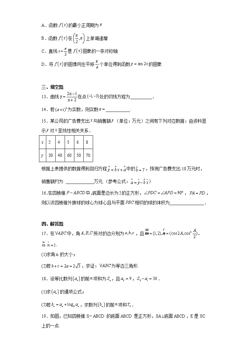 海南省陵水县2023届高三模拟考试数学试题第3页