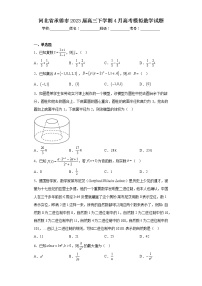 河北省承德市2023届高三下学期4月高考模拟数学试题