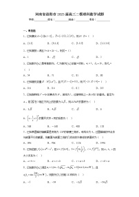 河南省洛阳市2023届高三二模理科数学试题