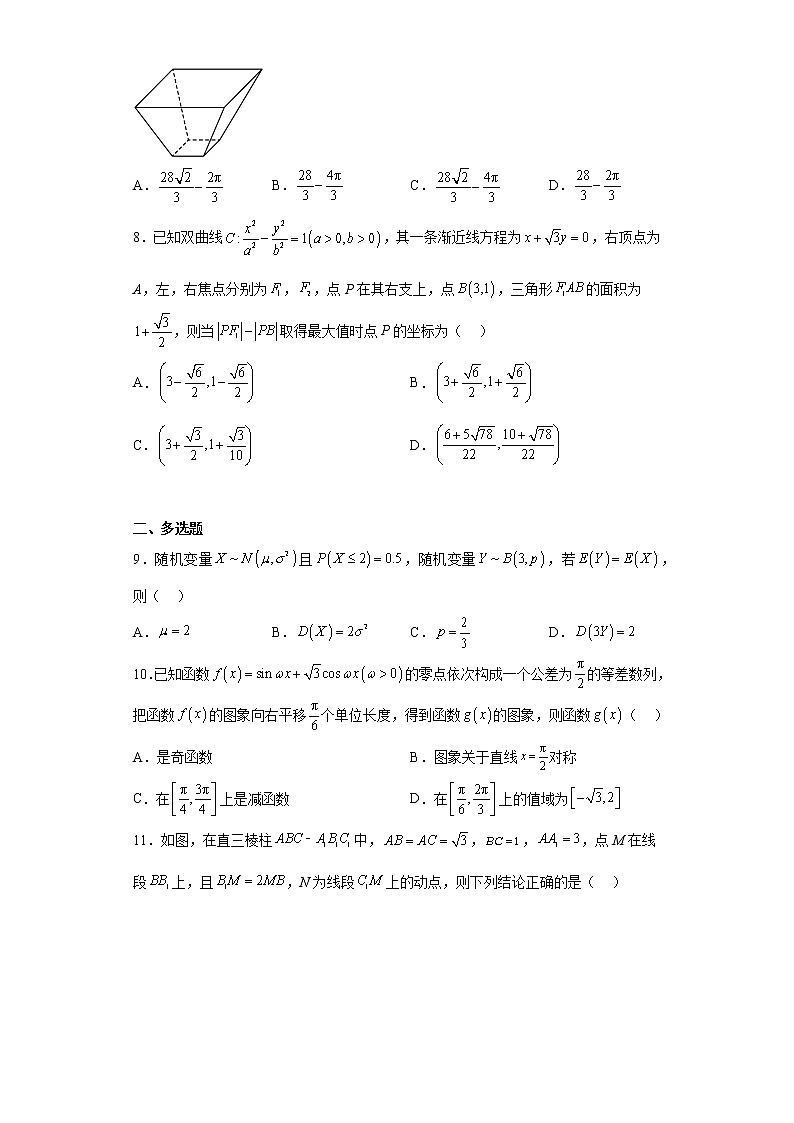 山东省泰安市2023届高三二模数学试题02