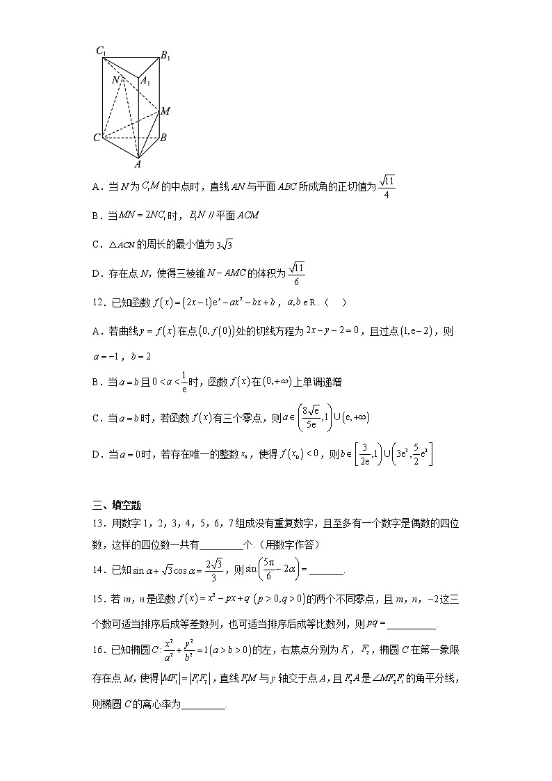 山东省泰安市2023届高三二模数学试题03