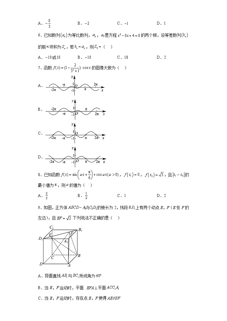 四川省遂宁市2023届高三第三次诊断考试数学（文）试题第2页
