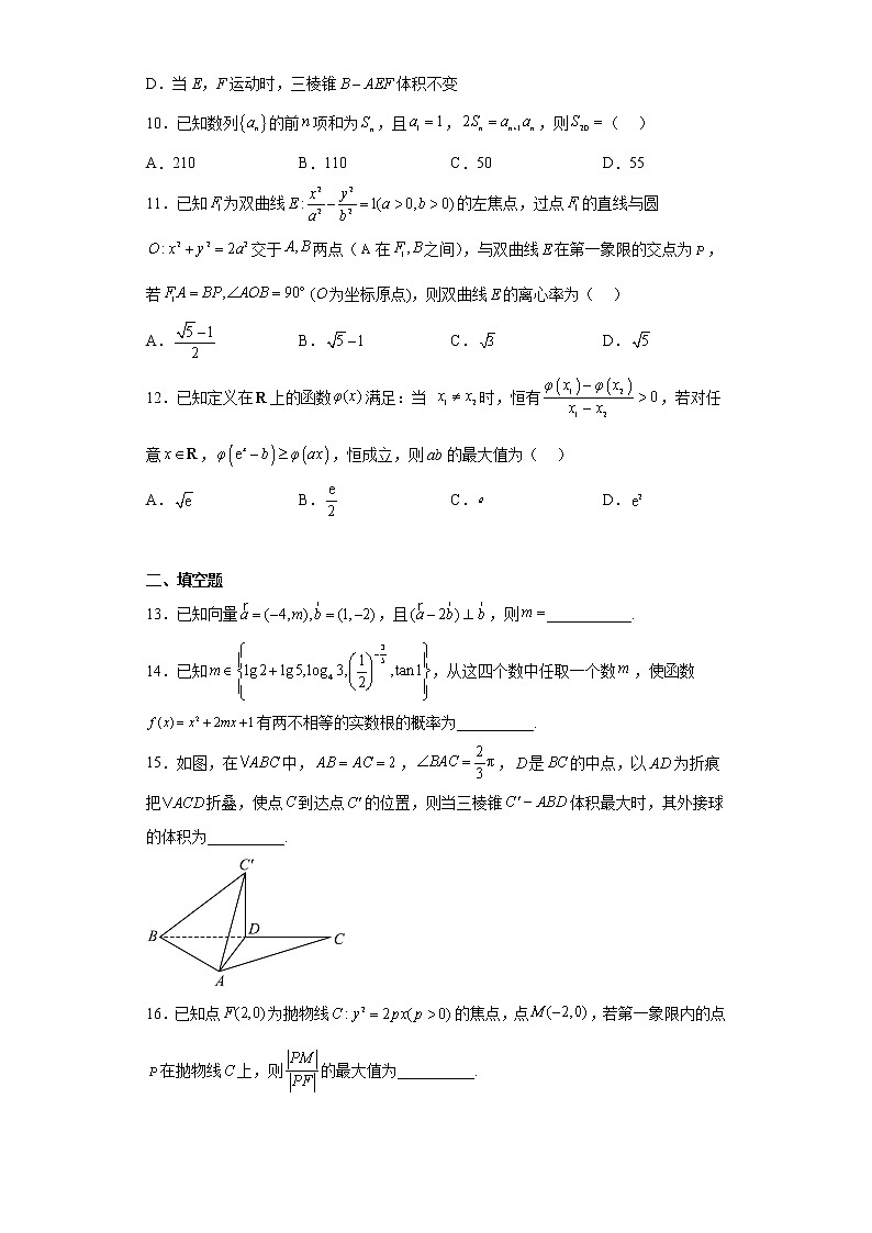 四川省遂宁市2023届高三第三次诊断考试数学（文）试题第3页