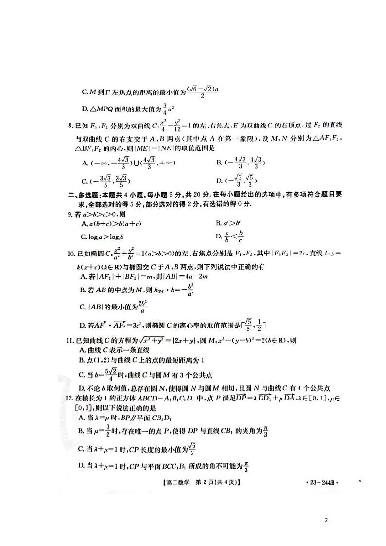 2022-2023学年湖北省恩施州高中教育联盟高二上学期期末考试数学试题 PDF版02