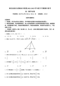 湖北省部分普通高中联盟2022-2023学年高一数学下学期期中联考试题（Word版附答案）