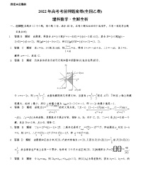 理科数学-2022年高考考前押题密卷(全国乙卷)(全解全析)