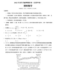 理科数学-2022年高考考前押题密卷（全国甲卷）（A4考试版）