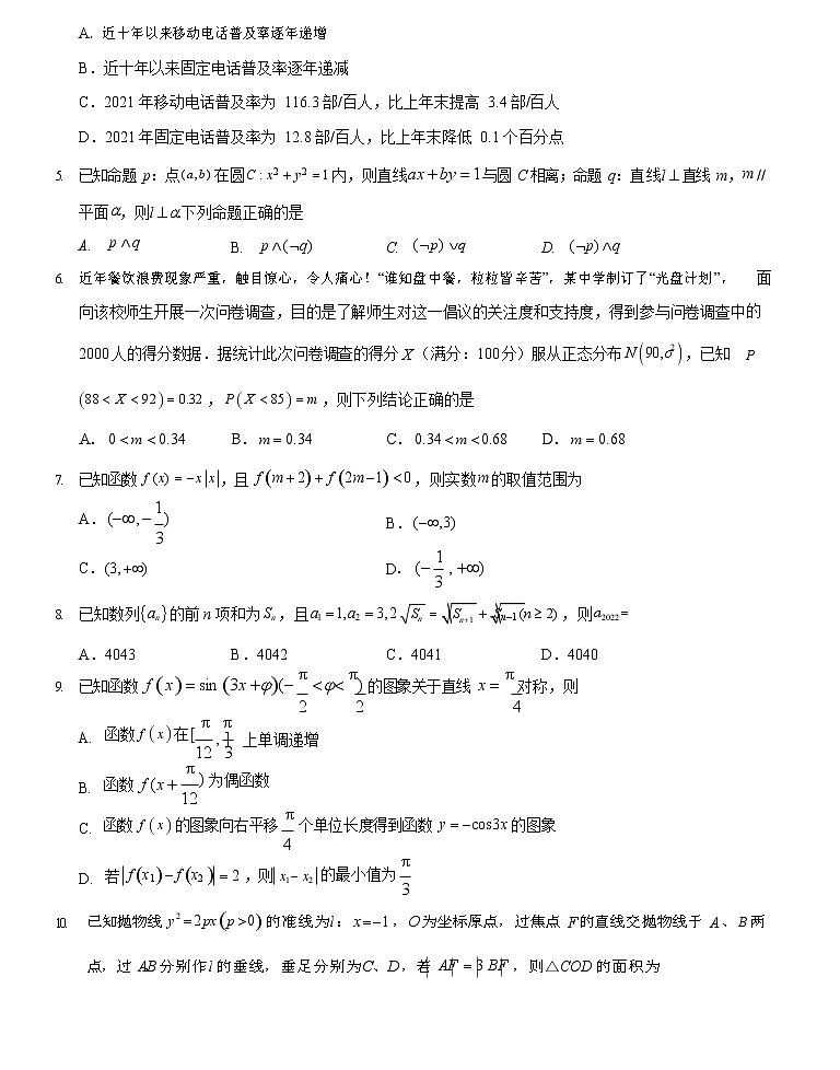 理科数学-2022年高考考前押题密卷（全国甲卷）（A4考试版）02