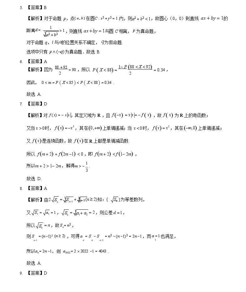 理科数学-2022年高考考前押题密卷（全国甲卷）（全解全析）02