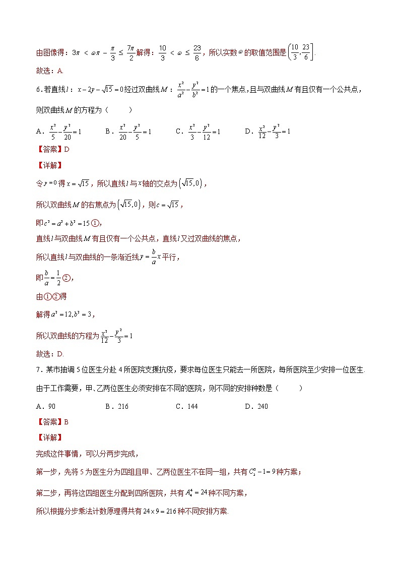 2022年高考数学临考押题卷（新高考卷）（解析版）第3页