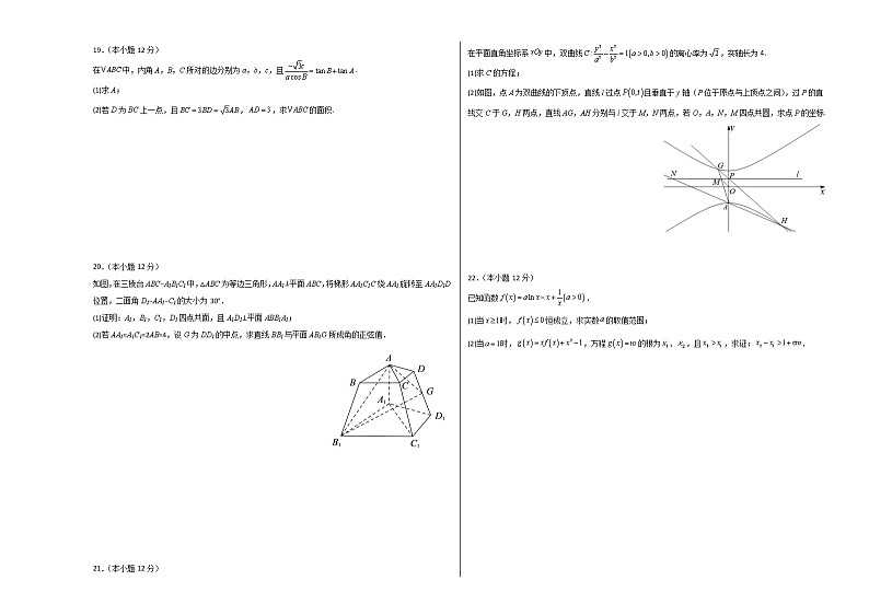 2022年高考数学临考押题卷（二）（新高考卷）含答案第3页