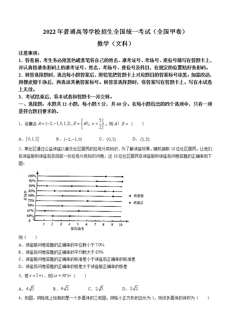 2022年全国甲卷数学(文科)高考真题文档版(原卷)01